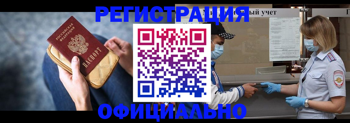 прописка 2025 в Фролово