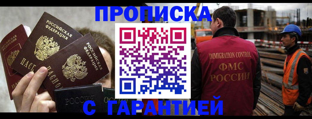 временная регистрация недорого в Фролово