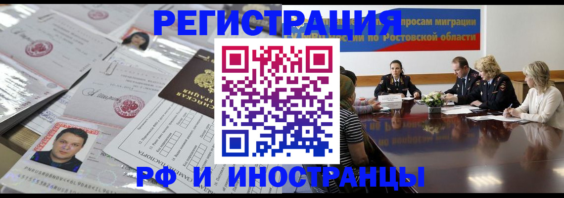 прописка 2025 в Фролово